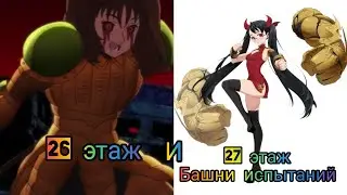 7DS 26 и 27 этаж башня испытаний. Прохождение 