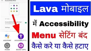 lava Mobile me Accessibility menu kaise band kare ya hataye। Remove Accessibility menu in lava phone