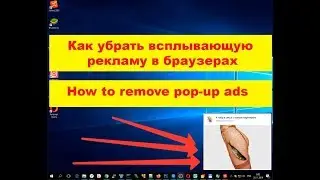 ✅  How to remove pop-up ads in a browser 🔥🔥🔥