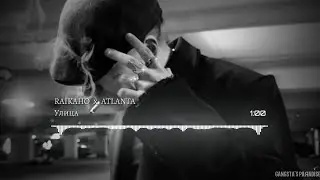 RAIKAHO x Atlanta - Улица