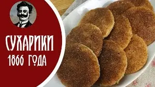 Провальный рецепт 1866 года