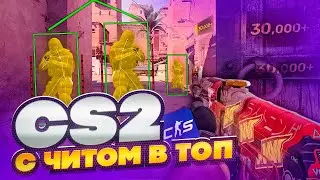 ЗАШЕЛ В ТОП С ЧИТОМ В КС 2? 🤯 КАЛИБРОВКА С [Vredux]