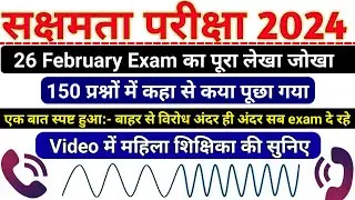 sakshamta pariksha 26 February question,sakshamta exam 2024,sakshamta pariksha question 26 February