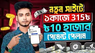 টাকা ইনকাম করার সহজ উপায় |online earning | Income site without investment free income | online jobs