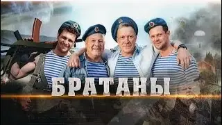 Братаны 1 сезон все серии подряд 1-16 серию ( боевик, преступление, криминал, сериал 2009)
