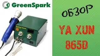 Инфракрасная паяльная станция YaXun 865D