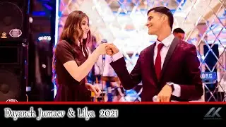 ТУЁНА! ДАЯНЧ ЧУМАЕВ & ЛИЛИЯ ПОПУРИ 2021 | TUYONA! DAYANCH JUMAEV & LILYA POPURI 2021