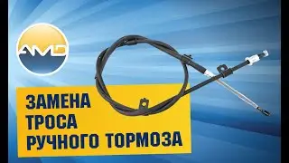 Замена троса ручного тормоза на Hyundai Solaris