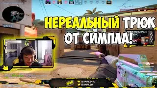 S1MPLE ПОКАЗАЛ КРАСИВЫЙ МУВ НА ФЕЙСИТЕ! СИМПЛ СНОВА ДАЛ 42 КИЛЛА! SIMPLE И POKA КАТАЮТ ВМЕСТЕ CS:GO