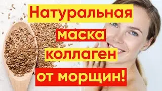 ВНИМАНИЕ! Рецепт маски: ЛУЧШИЙ КОЛЛАГЕН ДЛЯ ЛИЦА