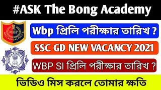 Wbp Exam Date 2021 || Wbp SI EXAM DATE 2021 || SSC GD New Vacancy 2021 || Abgari Main Exam Date 2021