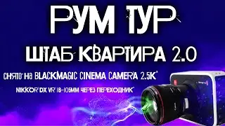 САМОДЕЛЬНЫЙ СПОРТ ЗАЛ В ПОДВАЛЬНОМ ПОМЕЩЕНИИ BLACKMAGIC CINEMA CAMERA 2.5K NIKKOR DX 18-108 KIT