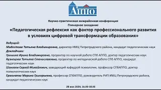 Профессиональное развитие педагогов в условияхцифровой трансформации образования