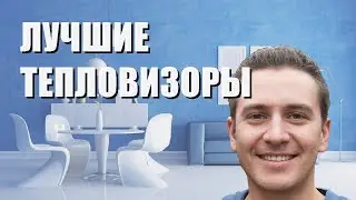 Лучшие тепловизоры - рейтинг 2023 года