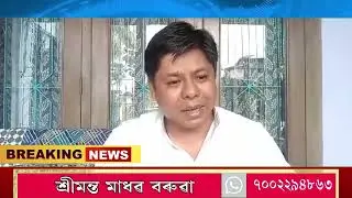 20 July Assamese News 2