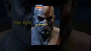 Гермес издевается над Кратосом / God of War 3 