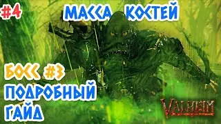 Valheim (Вальхейм): как вызвать и убить Массу костей - третий босс