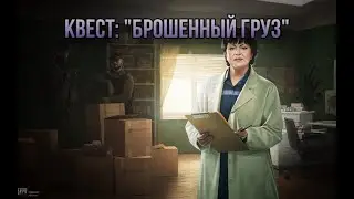 Escape from Tarkov / Тарков # Терапевт КВЕСТ: 