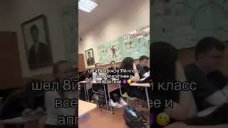 ШЁЛ 8 УРОК И.. | tiktok: dubrovkaschool