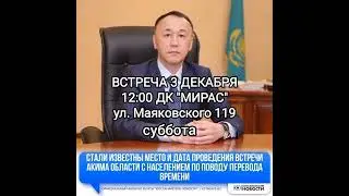 Встречаемся 3 декабря.