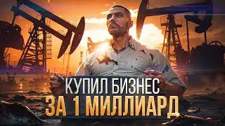 КУПИЛ БИЗНЕС ЗА 1 МИЛЛИАРД (не ЛСК)  В GTA 5 RP MAJESTIC