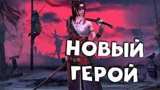 ПРОМОКОД. Обсуждаем нового героя. Новая серия сериала. RAID Shadow Legends