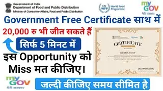 Free Government Certificate | Win Cash Prize Rs 20,000 | Free Certificate Within 5 Minutes | MyGov.