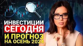 📊 Как Привести Личные Финансы в Порядок 💸 Что Ждать от Рынков Осенью и Как Подготовиться
