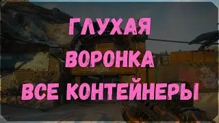 Deaf Funnel - Layout of All Containers (Rage 2)