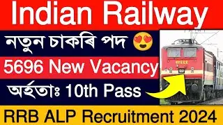 Indian Railway New Vacancy 2024 | assam job vacancy 2024