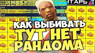 ОТКРЫЛ 100 ЗОЛОТЫХ КЕЙСОВ ЗА 8 МЛРД и РАЗГАДАЛ СИСТЕМУ ВЫПАДЕНИЙ на ARIZONA RP в GTA SAMP