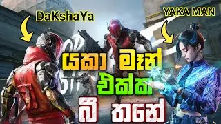 @YAKA-MAN ගේ අනාගතය ඇදයි 😂|Blood Strike Sinhala Game Play |Battle Royale |Yaka Man