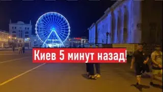 Вау! Как сегодня выглядит ночной Киев?