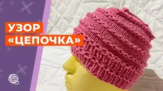 Как вязать узор цепочка по кругу || Вязание