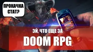 DOOM на мобильнике из 2005-го - DOOM RPG  [Бородатые игры Lite]