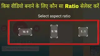 kinemaster me kis video ko banane ke liye kaun sa ratio select kare।। select ratio in kinemaster