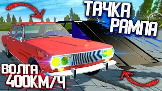 Новые МОДЫ для BeamNG на телефон! Волга на ЧИПЕ, Сильвия и РАМПЫ в Simple Car Crash Simulator