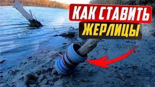 Как ставить жерлицы, поставки с берега. Рыбалка на закидушки.