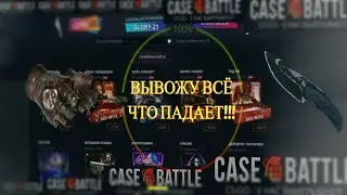 КЕЙС-БАТТЛ МИНУС 320К!★ Нож с лезвием-крюком | Ночь!!! ТАКТИКА!!! КЕЙС-БАТТЛ! ОКУП-100% ?