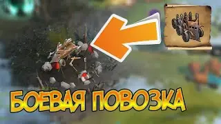 Боевая повозка Эбонит и Дуб в следующем обновлении ? Frostborn: Action RPG