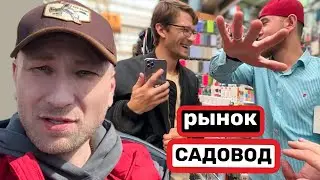 НА РЫНКЕ САДОВОД || ТОРГУЕМСЯ КАК МОЖЕМ