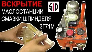 Surface grinder 3G71M. Spindle lubricating station.