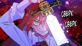 [MMV] Меч и платье • ||Не хочу быть девочкой, я хочу быть мальчиком||•