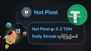 Not Pixel မှာ 0.2 TON Daily Task လုပ်ကြည့်မယ်