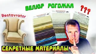 Виды мебельных тканей.  Какие антивандальные? 