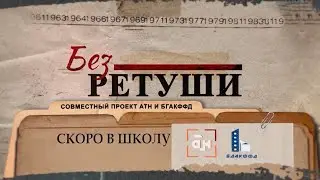 Как в советское время проходил школьный шопинг | Архивные кадры | Без ретуши | 33 выпуск