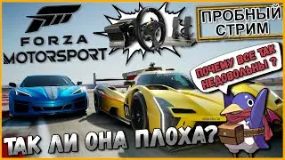 Forza Motorsport - Так ли плоха? (Moza R5)