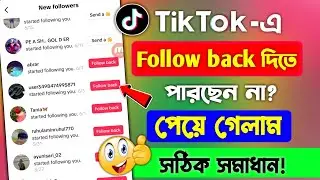 *TikTok* You're following accounts too quickly.try again later|TikTok follow back problem solve 2023