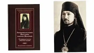 16. Приходы и паства еп. Нектария: благочинные 5-го Яранского округа // Сщмч. Нектарий Трезвинский