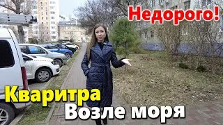 #Анапа Бюджетная квартира, возле моря и парка Ореховая роща